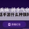 游戏攻略，大话手游什么种族好玩