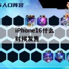 游戏攻略，荒野大镖客，救赎2iPhone16专属攻略