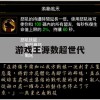 游戏攻略，游戏王源数超世代