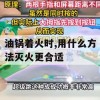 油锅着火时，用什么方法灭火更合适