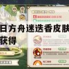 明日方舟迷迭香皮肤怎么获得(明日方舟迷迭香新皮肤)