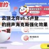 云顶之弈s6.5卢登的回声海克斯强化效果一览(卢登的回声云顶之弈给谁)