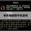 游戏攻略，神秘宝藏单机破解版手机游戏全攻略