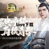 游戏攻略，Love下载深度解析与通关技巧