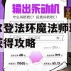 艾尔登法环魔法师球护符获得攻略(艾尔登法环是什么)