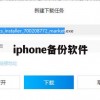 游戏攻略，如何使用iPhone备份软件确保游戏进度安全