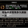 寻仙手游宠物刷新时间攻略