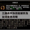 三国杀刘协技能解析及台词意思攻略