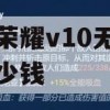 王者荣耀v10无双贵族多少钱(王者荣耀v10无双贵族多少钱一个)