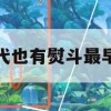 游戏攻略，古代也有熨斗——揭秘古风庭院中神秘熨斗的使用技巧