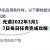 光遇2022年3月17日每日任务完成攻略(3月17号光遇任务)