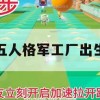 第五人格军工厂出生点(第五人格军工厂出生点位置最新版)