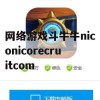 游戏攻略，网络游戏斗牛牛——niconicorecruit.com