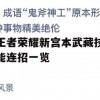 王者荣耀新宫本武藏技能连招一览(王者荣耀宫本武藏连招顺序)