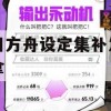 明日方舟设定集补发怎么拿(明日方舟设定集还能买吗)