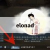 游戏攻略， Elonad 的全面攻略