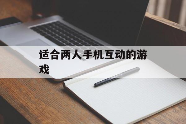 情侣互动游戏推荐