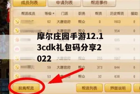 摩尔庄园手游12.13cdk礼包码分享2022(摩尔庄园最新cdk)