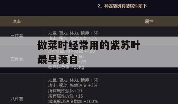 做菜时经常用的紫苏叶最早源自(做菜时经常用的紫苏叶最早源自于哪里)