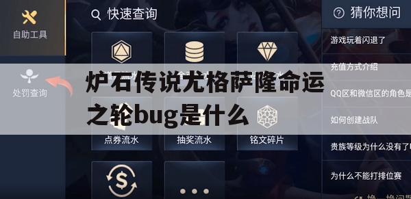 炉石传说尤格萨隆命运之轮bug是什么(炉石传说尤格萨隆命运之轮bug是什么)