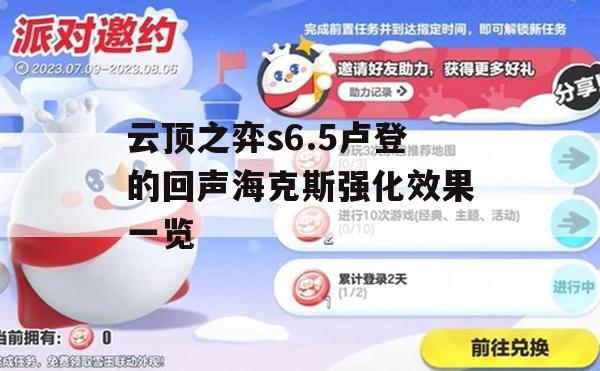 云顶之弈s6.5卢登的回声海克斯强化效果一览(卢登的回声云顶之弈给谁)