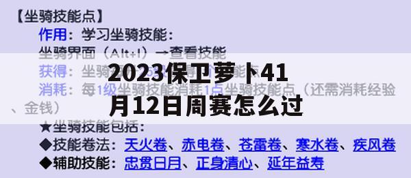 2023保卫萝卜4第一周赛攻略