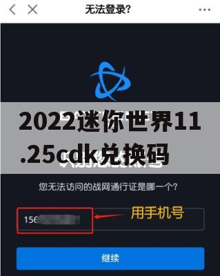 2022迷你世界11.25cdk兑换码(迷你世界2020年11月兑换码)