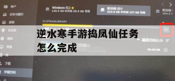 逆水寒手游捣凤仙任务攻略