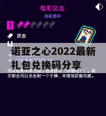 诺亚之心2022最新礼包兑换码分享及首测开启时间