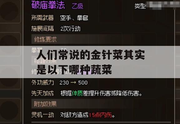 游戏攻略，探索神秘蔬菜——人们常说的金针菜其实是什么？