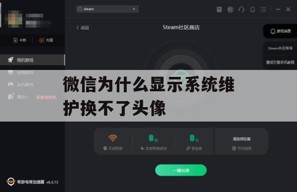 王者荣耀微信显示系统维护无法更换头像攻略