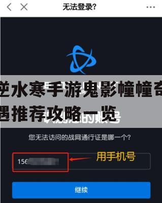 逆水寒手游鬼影幢幢奇遇推荐攻略一览