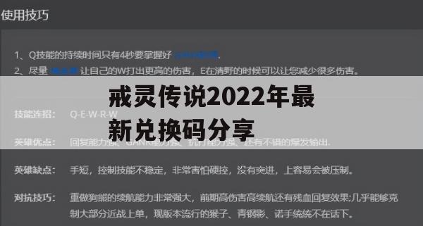 游戏攻略，戒灵传说2022年最新兑换码分享