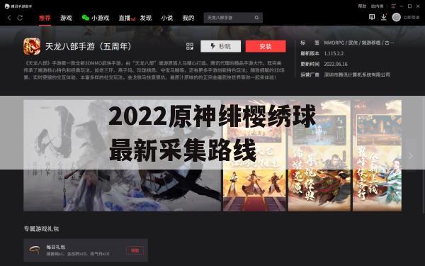 游戏攻略，2022原神绯樱绣球最新采集路线