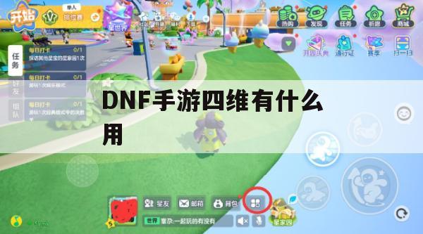 DNF手游四维攻略，解锁角色潜能，提升战斗实力