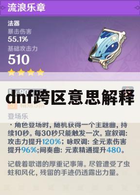 DNF跨区攻略，畅游不同服务器，解锁全新冒险