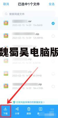 无双魏蜀吴电脑版操作攻略