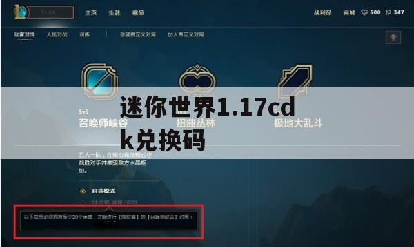 游戏攻略，迷你世界1.17版本CDK兑换码使用指南