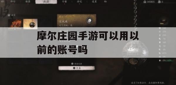 摩尔庄园手游：旧账号重燃战火的可能性解析