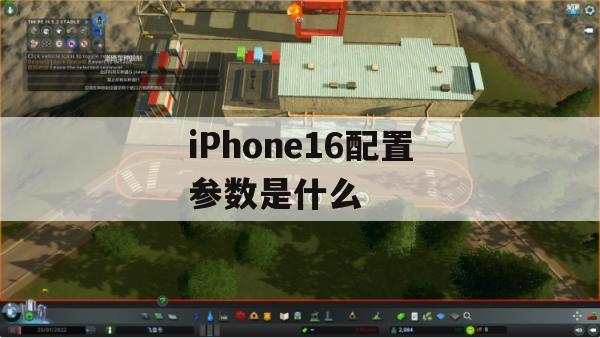 王者荣耀iPhone16版本游戏攻略，深度解析配置参数与优化技巧