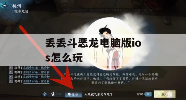 丢丢斗恶龙电脑版iOS攻略，轻松攻略，战无不胜！