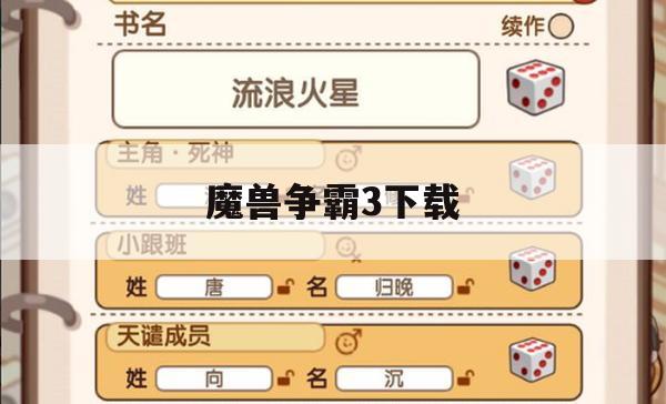 游戏攻略，魔兽争霸3下载与上手指南