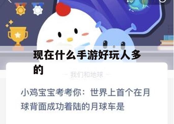 热门手游推荐，当下热门手游攻略详解