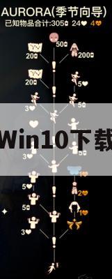 游戏攻略，绝地求生，大逃杀Win10下载与基础生存技巧