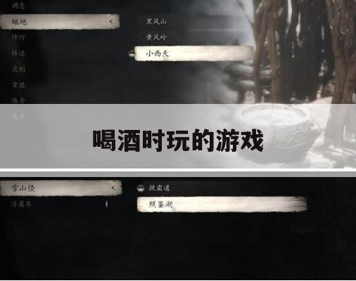 喝酒时必玩的游戏攻略——欢乐畅饮，尽享游戏乐趣