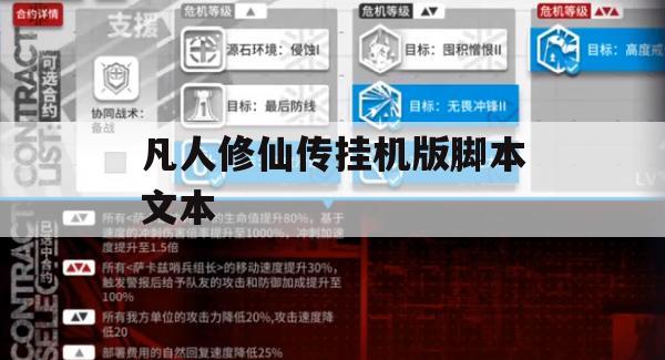 游戏攻略，凡人修仙传挂机版脚本文本攻略