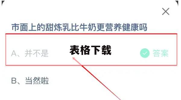 游戏攻略，如何高效利用表格下载功能提升游戏体验