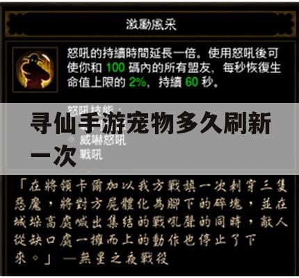 寻仙手游宠物刷新时间攻略