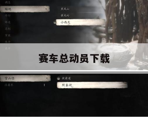 游戏攻略，赛车总动员下载