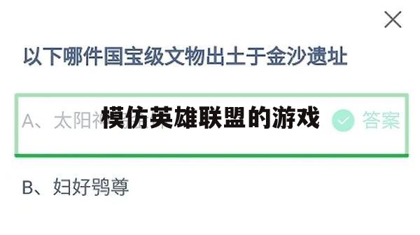 游戏攻略，英雄联盟风格模拟游戏战斗之魂攻略